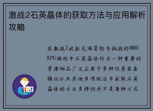 激战2石英晶体的获取方法与应用解析攻略 激战2石英晶体的获取方法与应用解析攻略