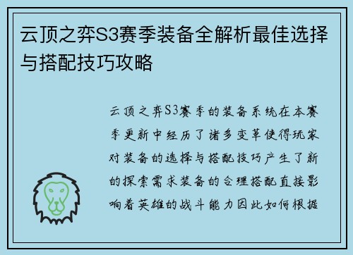 云顶之弈S3赛季装备全解析最佳选择与搭配技巧攻略 云顶之弈S3赛季装备全解析最佳选择与搭配技巧攻略