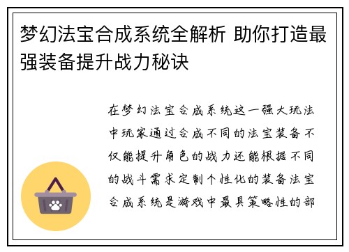 梦幻法宝合成系统全解析 助你打造最强装备提升战力秘诀