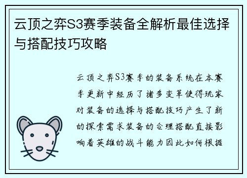 云顶之弈S3赛季装备全解析最佳选择与搭配技巧攻略