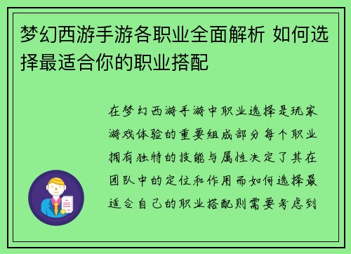 梦幻西游手游各职业全面解析 如何选择最适合你的职业搭配
